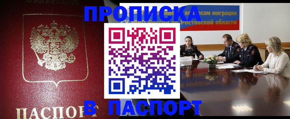 прописка в квартире в Курской области