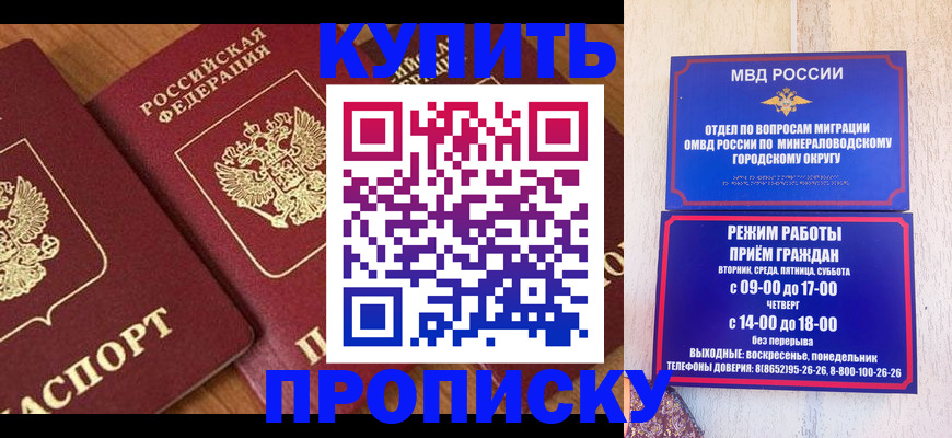 временная регистрация купить в Курской области
