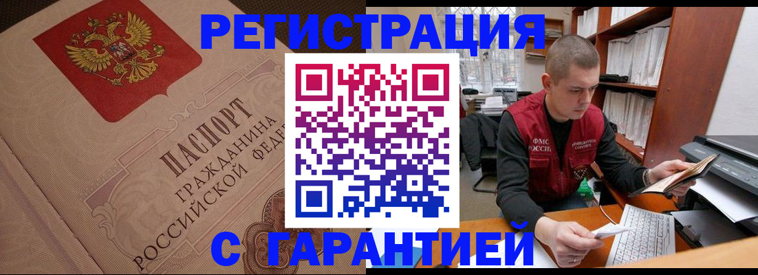прописка штамп в Курской области