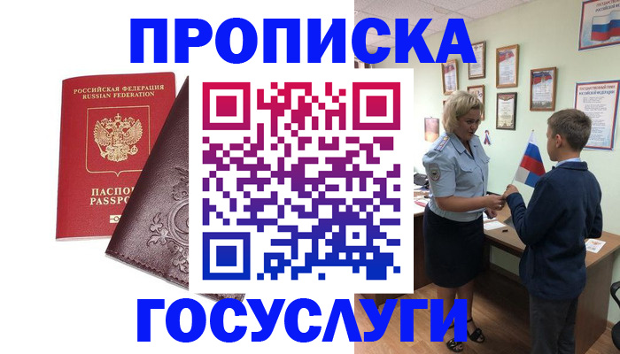 временная регистрация в Курской области